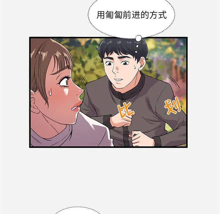 友达以上 - 第25章 - page 14