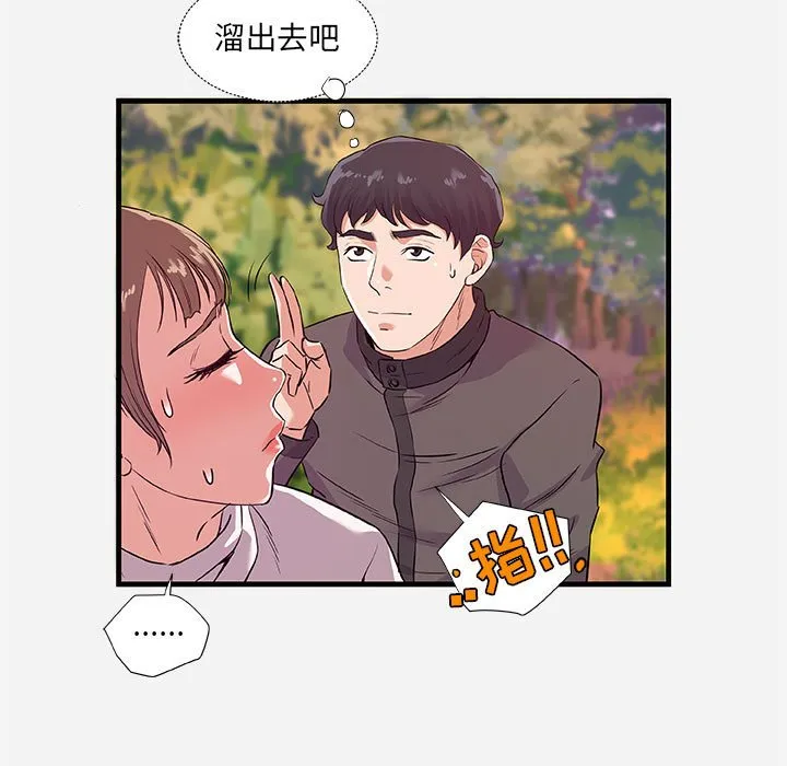 友达以上 - 第25章 - page 15