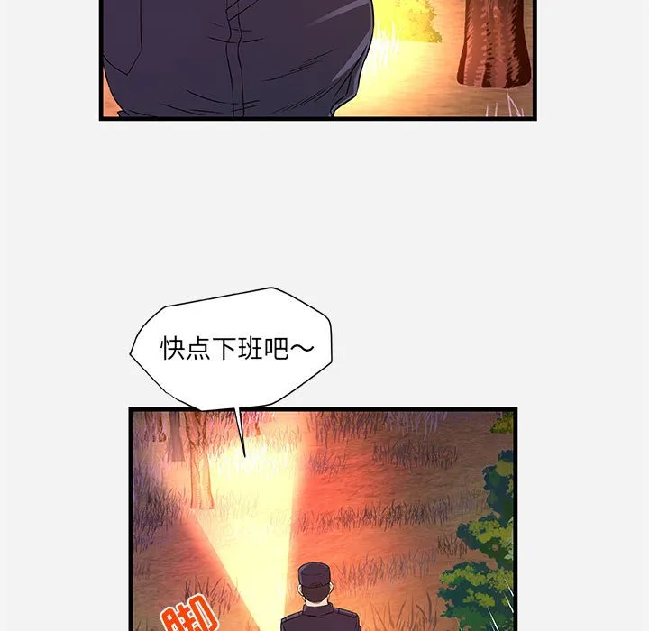 友达以上 - 第25章 - page 49