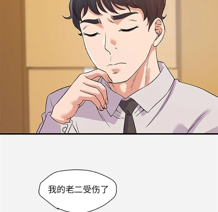 友达以上 - 第25章 - page 55