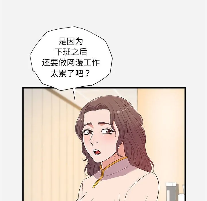 友达以上 - 第25章 - page 70