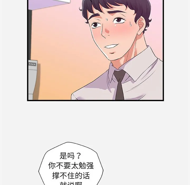 友达以上 - 第25章 - page 72