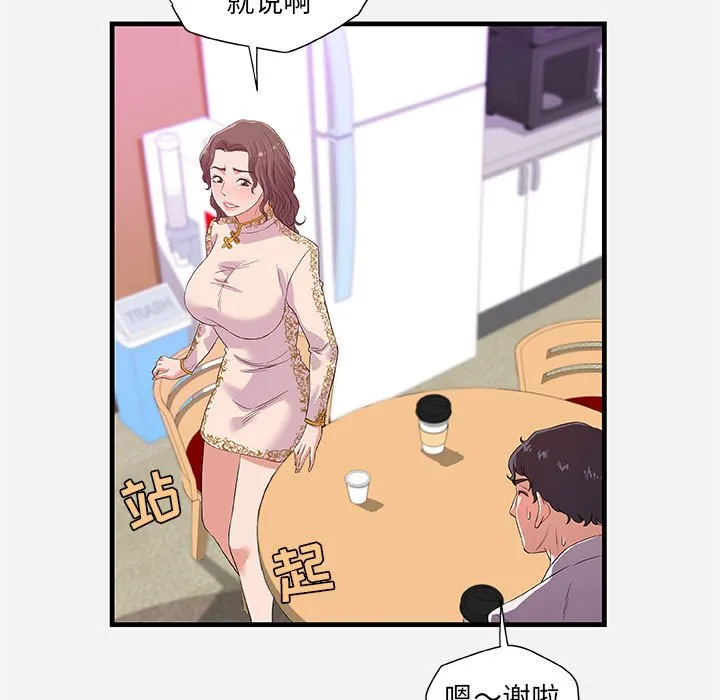 友达以上 - 第25章 - page 73