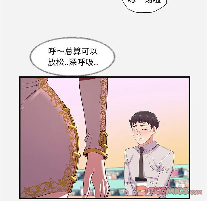 友达以上 - 第25章 - page 74