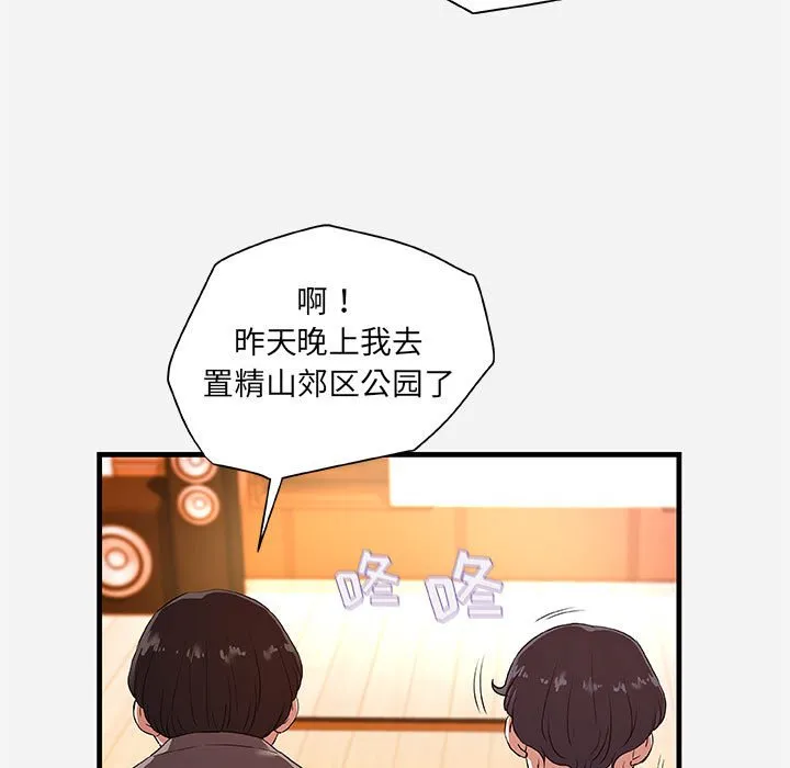 友达以上 - 第25章 - page 87