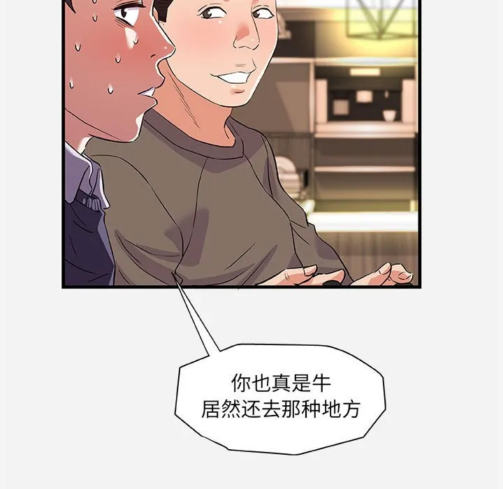 友达以上 - 第25章 - page 89