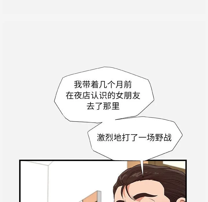 友达以上 - 第25章 - page 90