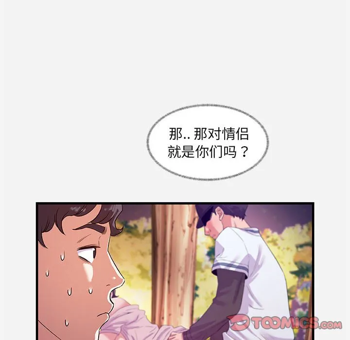 友达以上 - 第25章 - page 92