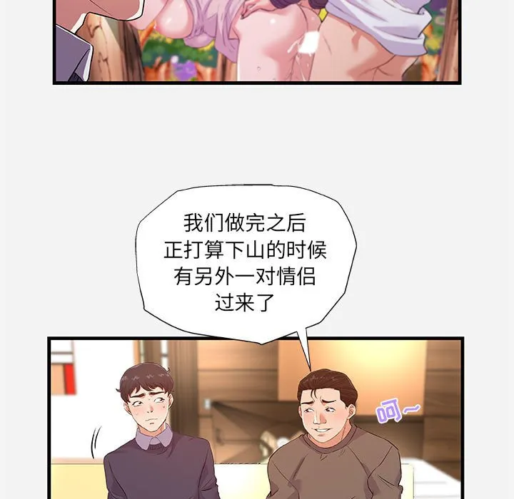 友达以上 - 第25章 - page 93