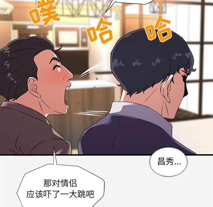 友达以上 - 第25章 - page 97