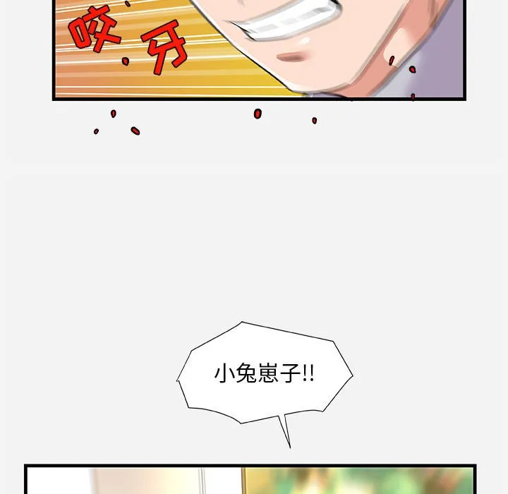 友达以上 - 第25章 - page 99