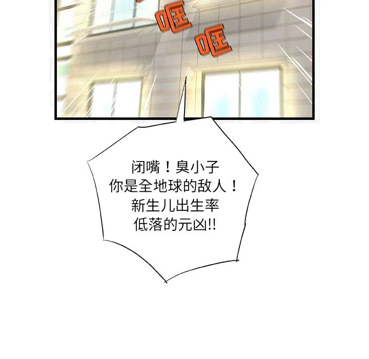 友达以上 - 第25章 - page 102