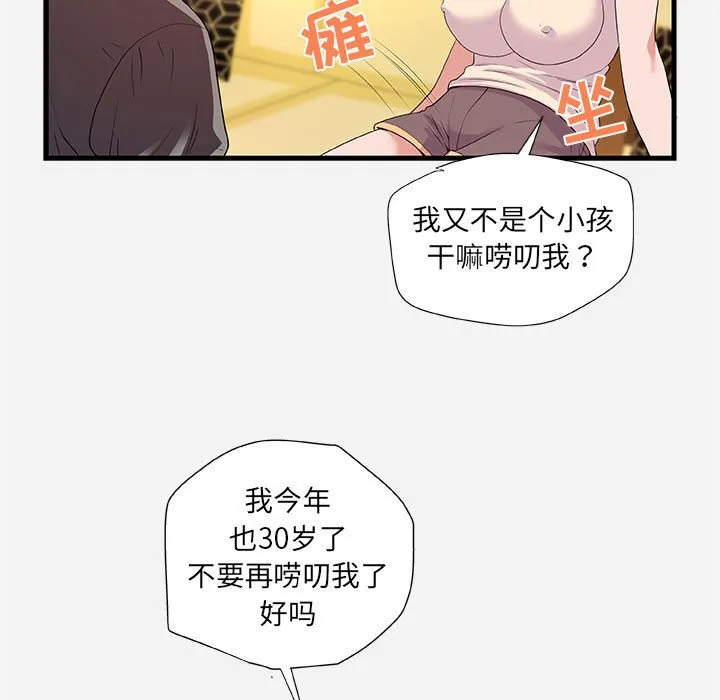 友达以上 - 第28章 - page 5