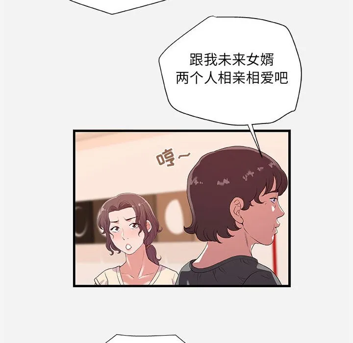 友达以上 - 第28章 - page 8
