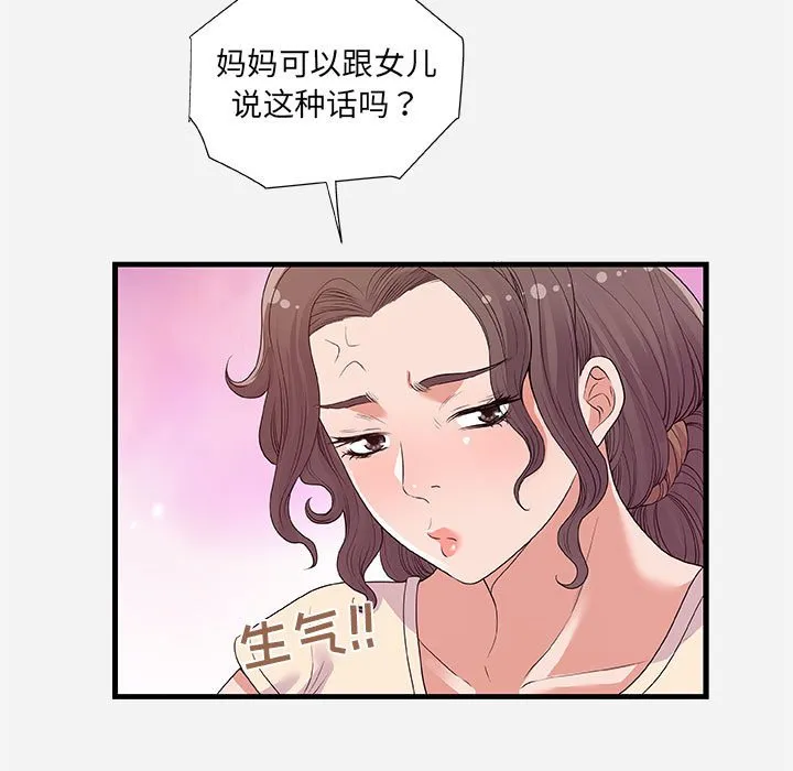 友达以上 - 第28章 - page 9