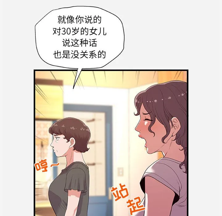 友达以上 - 第28章 - page 10