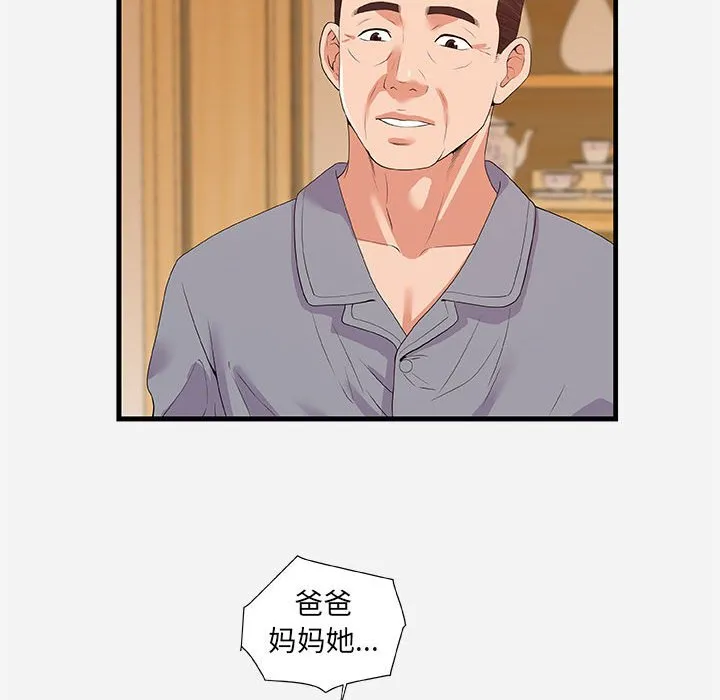 友达以上 - 第28章 - page 12