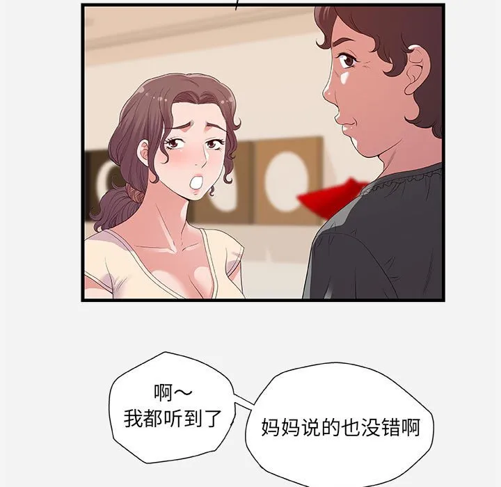 友达以上 - 第28章 - page 13
