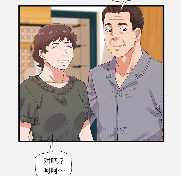 友达以上 - 第28章 - page 14