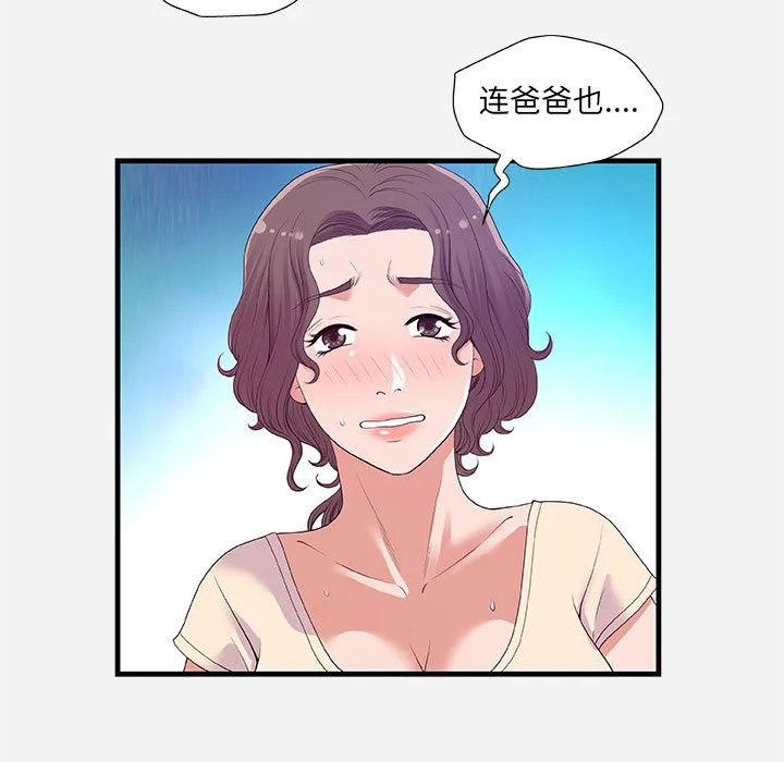 友达以上 - 第28章 - page 15