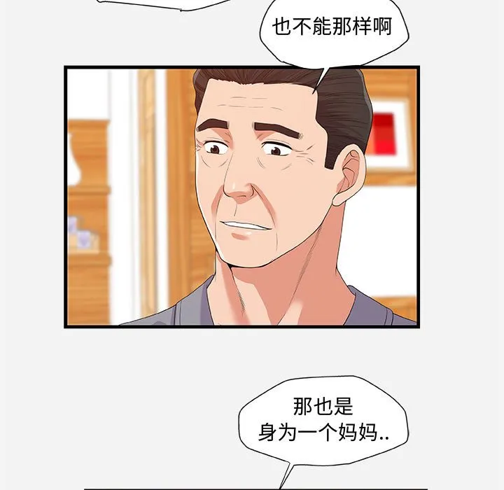 友达以上 - 第28章 - page 27