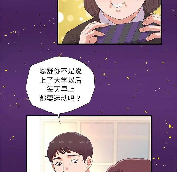 友达以上 - 第28章 - page 42