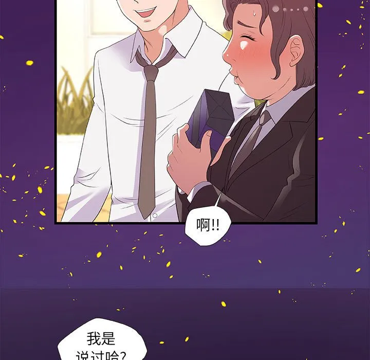 友达以上 - 第28章 - page 43