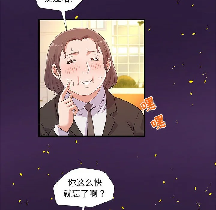 友达以上 - 第28章 - page 44