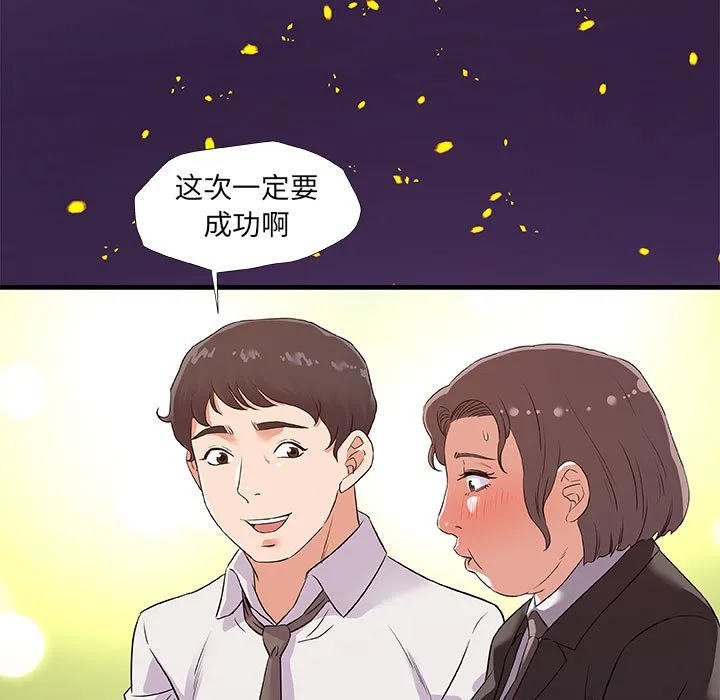 友达以上 - 第28章 - page 47