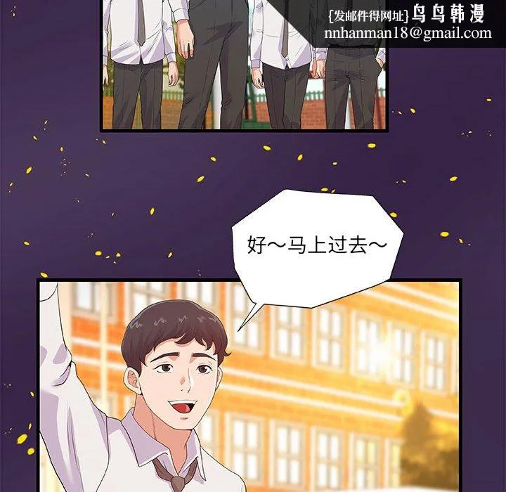 友达以上 - 第28章 - page 54