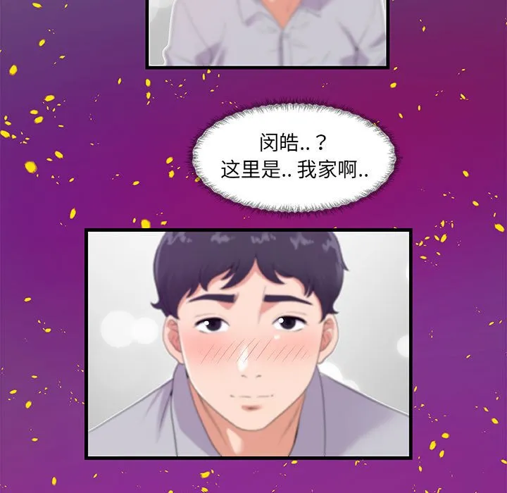 友达以上 - 第28章 - page 63