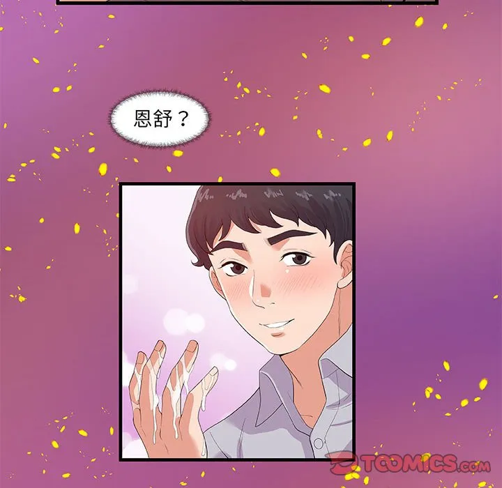 友达以上 - 第28章 - page 82