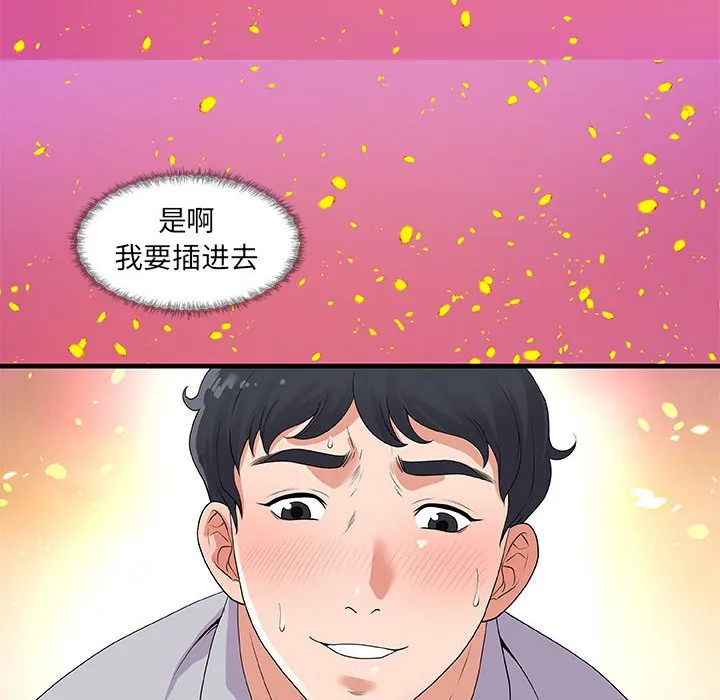 友达以上 - 第28章 - page 90