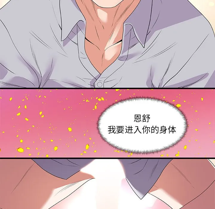 友达以上 - 第28章 - page 100
