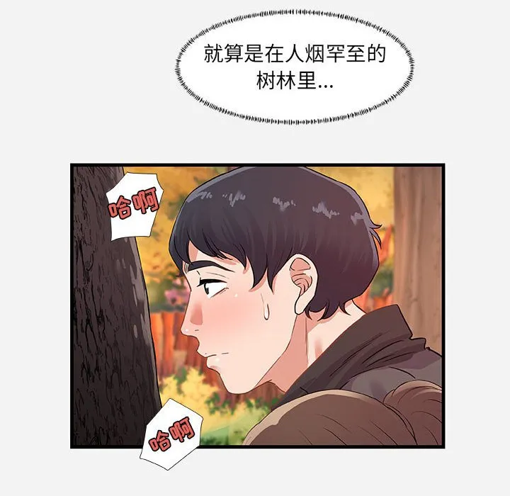 友达以上 - 第24章 - page 8