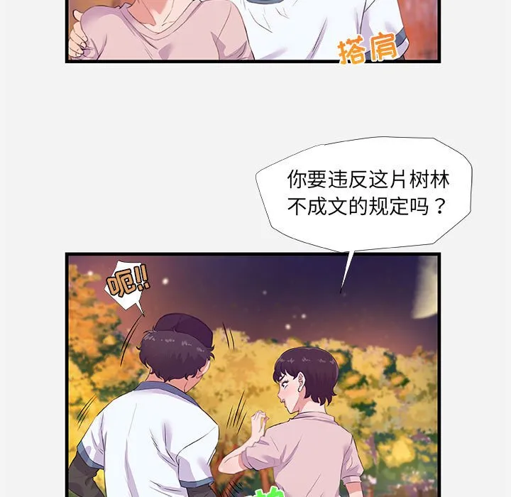 友达以上 - 第24章 - page 47