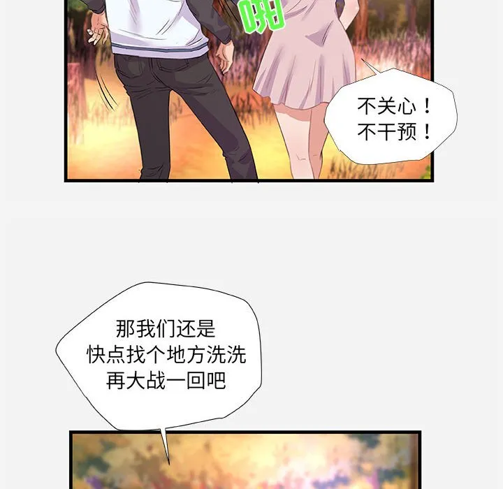 友达以上 - 第24章 - page 48