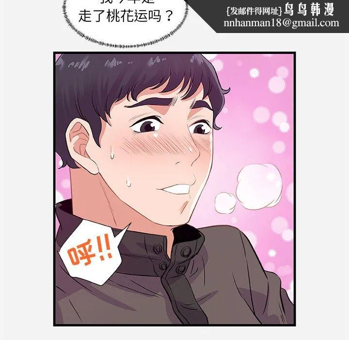 友达以上 - 第24章 - page 52