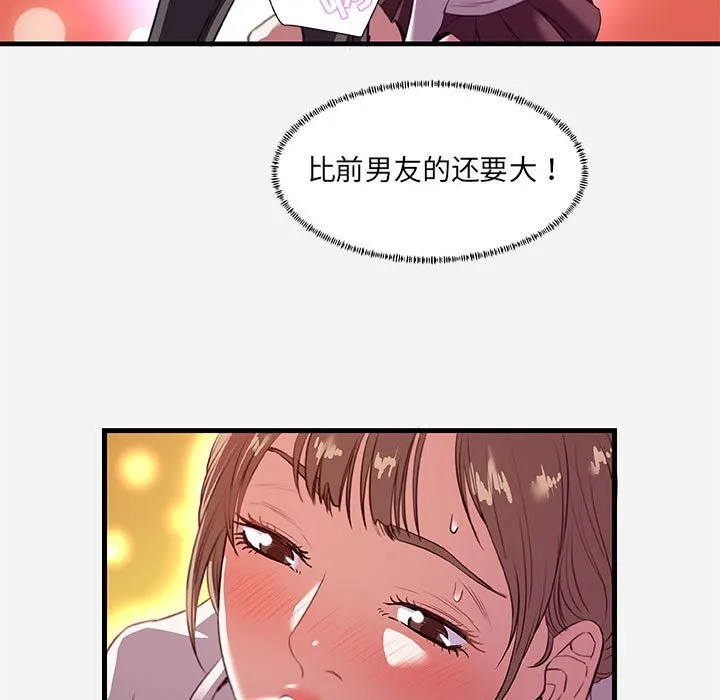 友达以上 - 第24章 - page 55