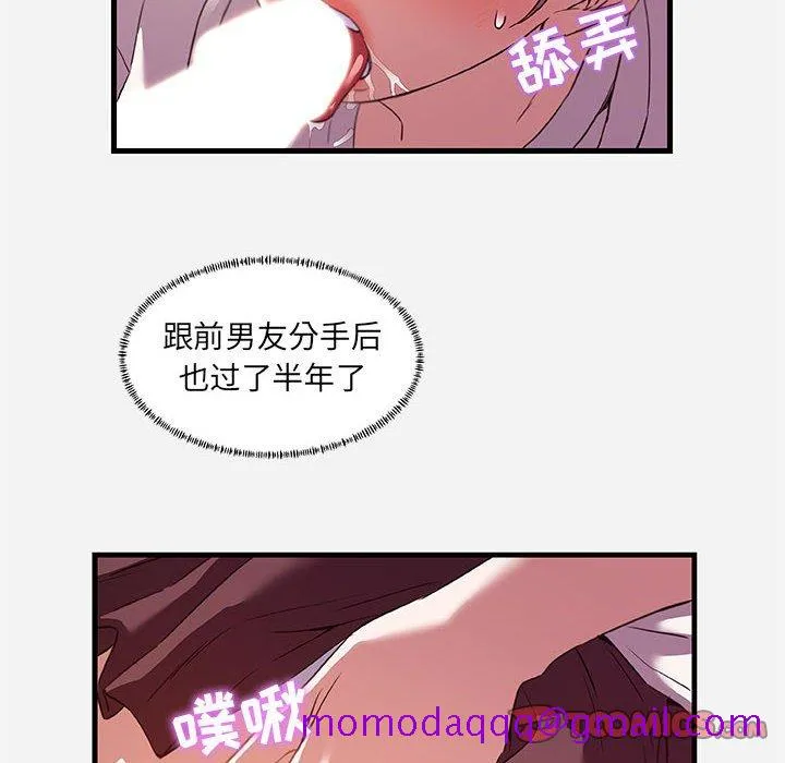 友达以上 - 第24章 - page 56