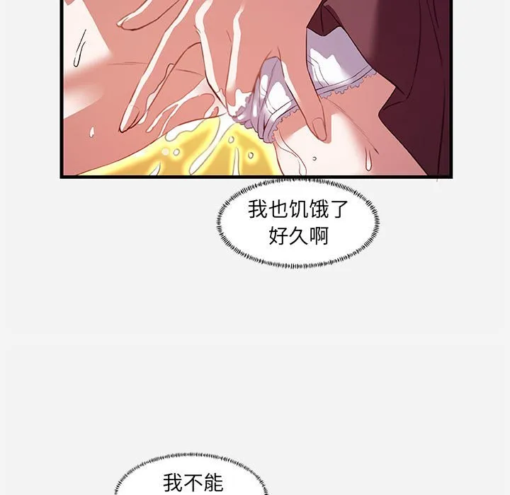 友达以上 - 第24章 - page 57