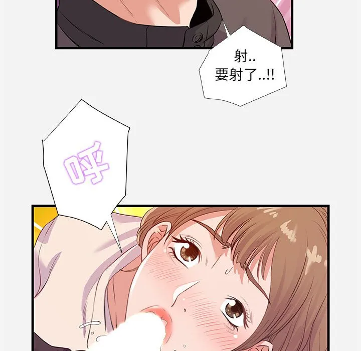 友达以上 - 第24章 - page 68