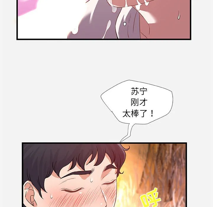 友达以上 - 第24章 - page 78