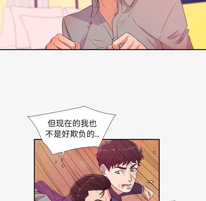 友达以上 - 第13章 - page 48