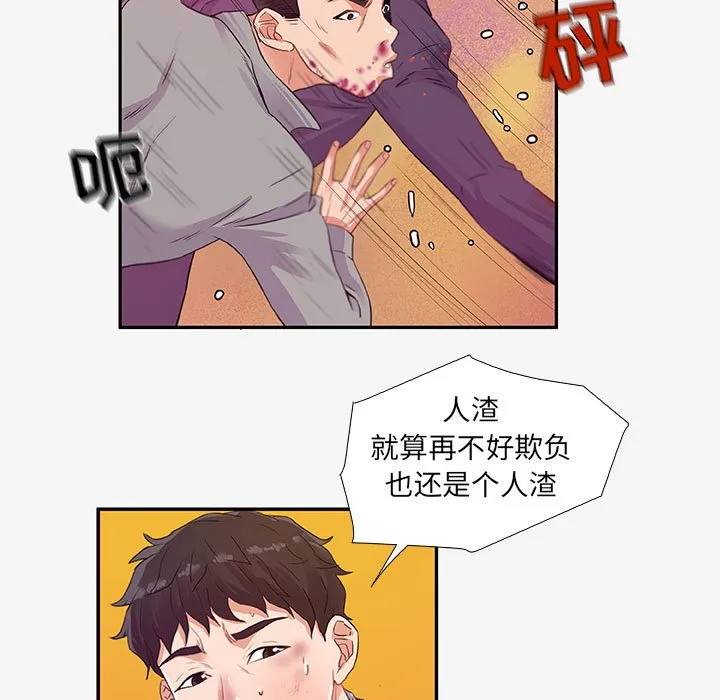 友达以上 - 第13章 - page 49