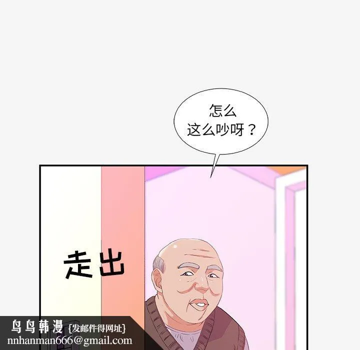 友达以上 - 第13章 - page 53