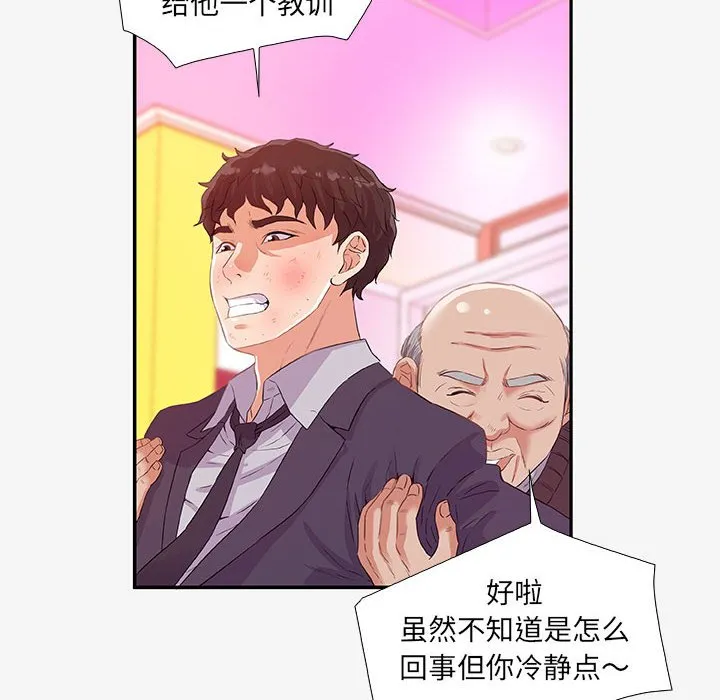 友达以上 - 第13章 - page 58