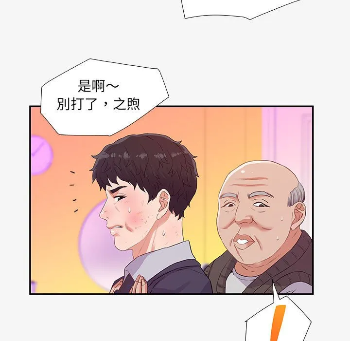 友达以上 - 第13章 - page 59
