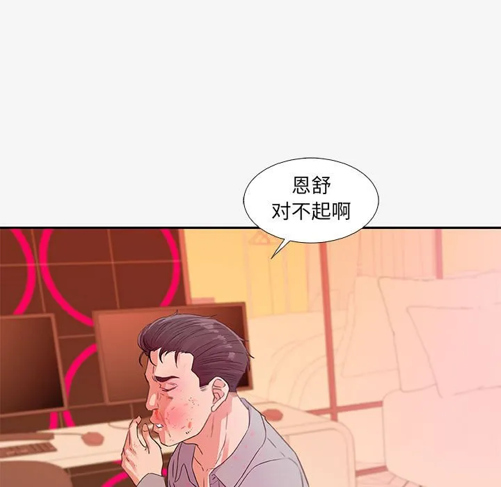 友达以上 - 第13章 - page 67