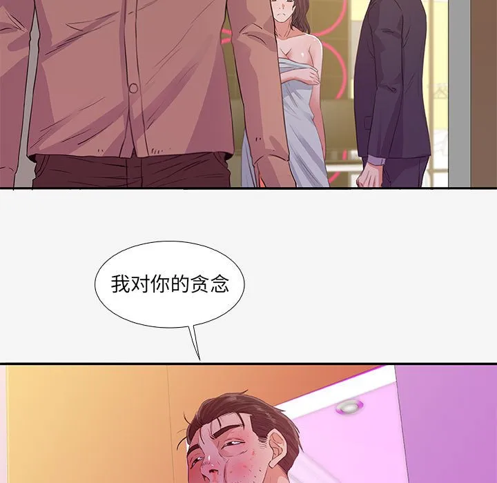 友达以上 - 第13章 - page 79